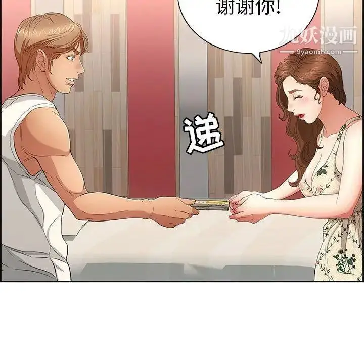 漫画《致命的你》第21话第90张图