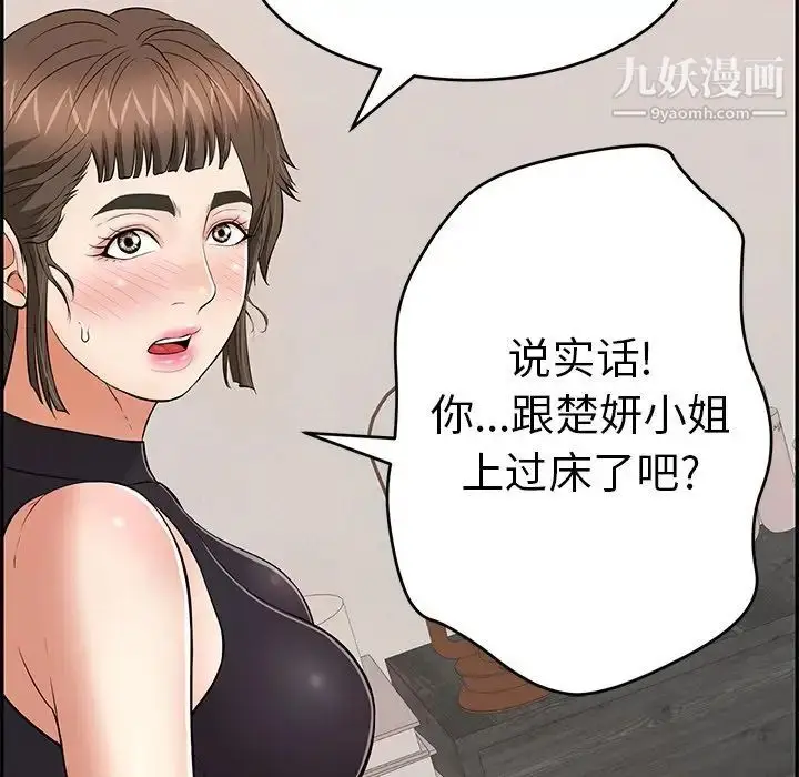 漫画《致命的你》第104话第11张图