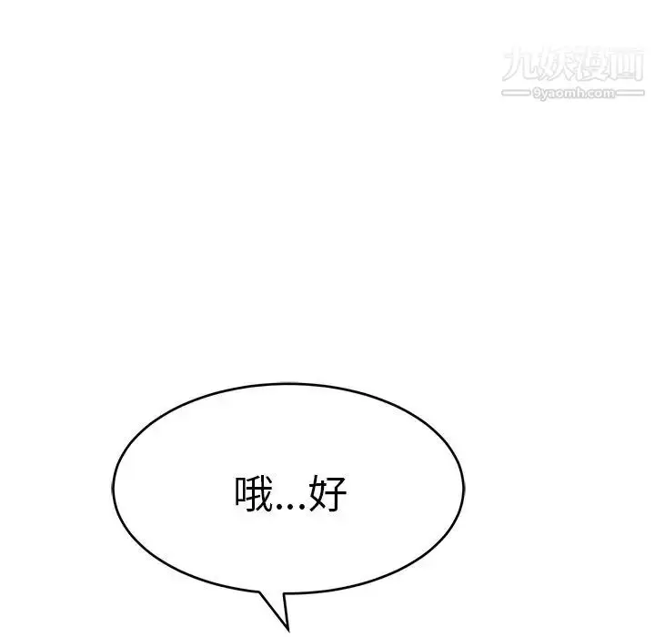 漫画《致命的你》第104话第112张图
