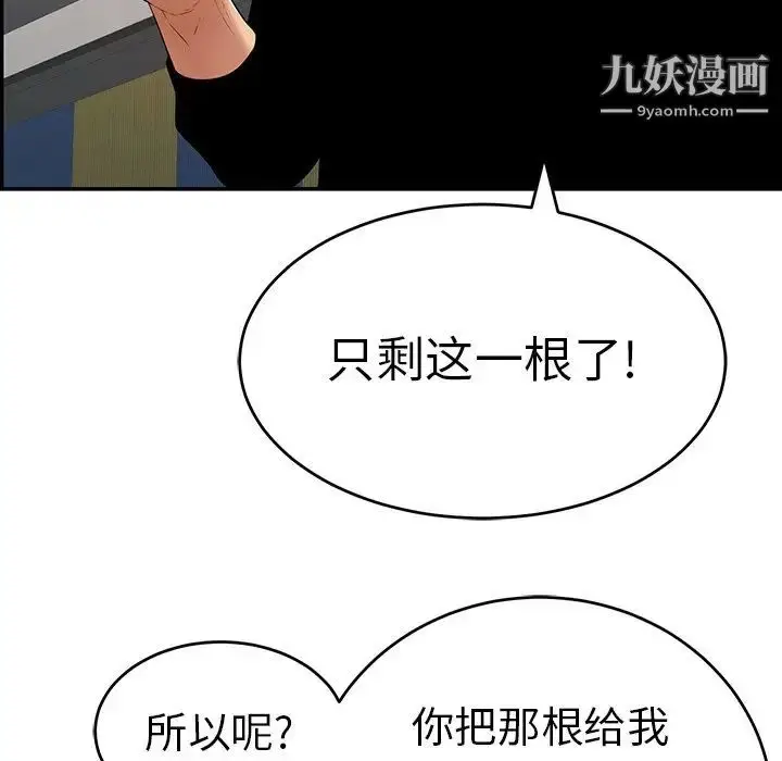 漫画《致命的你》第104话第116张图