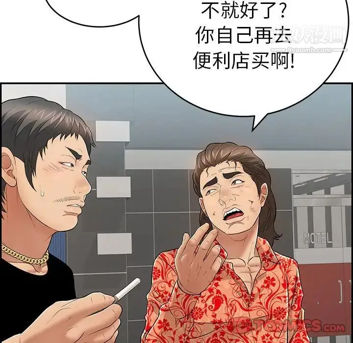 漫画《致命的你》第104话第117张图