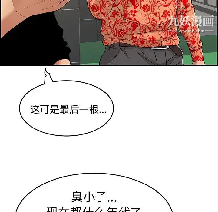 漫画《致命的你》第104话第118张图