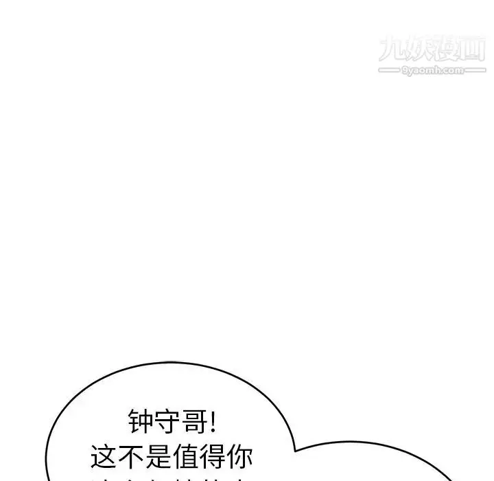 漫画《致命的你》第104话第13张图