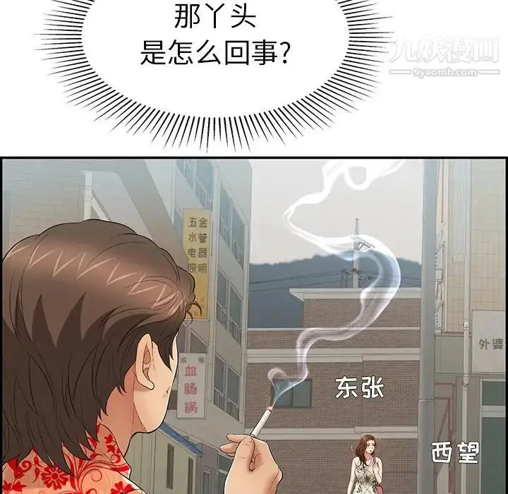 漫画《致命的你》第104话第131张图