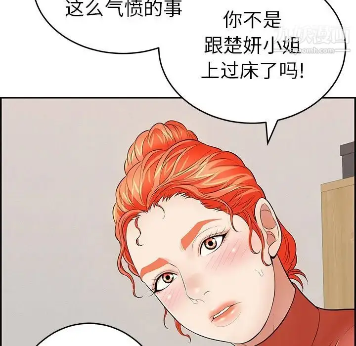 漫画《致命的你》第104话第14张图