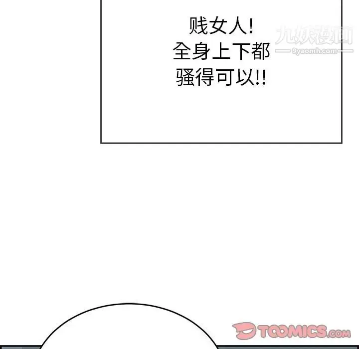漫画《致命的你》第104话第141张图