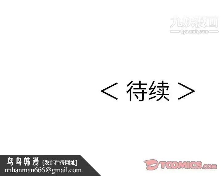 漫画《致命的你》第104话第153张图