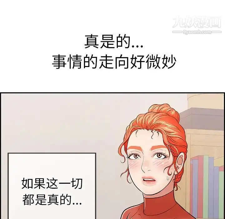 漫画《致命的你》第104话第37张图