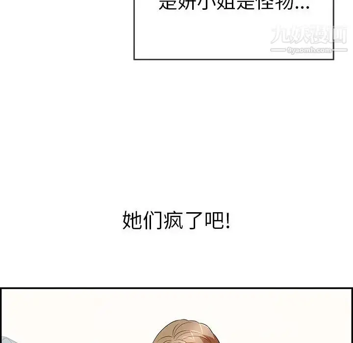 漫画《致命的你》第104话第43张图
