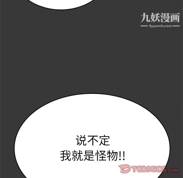 漫画《致命的你》第104话第51张图
