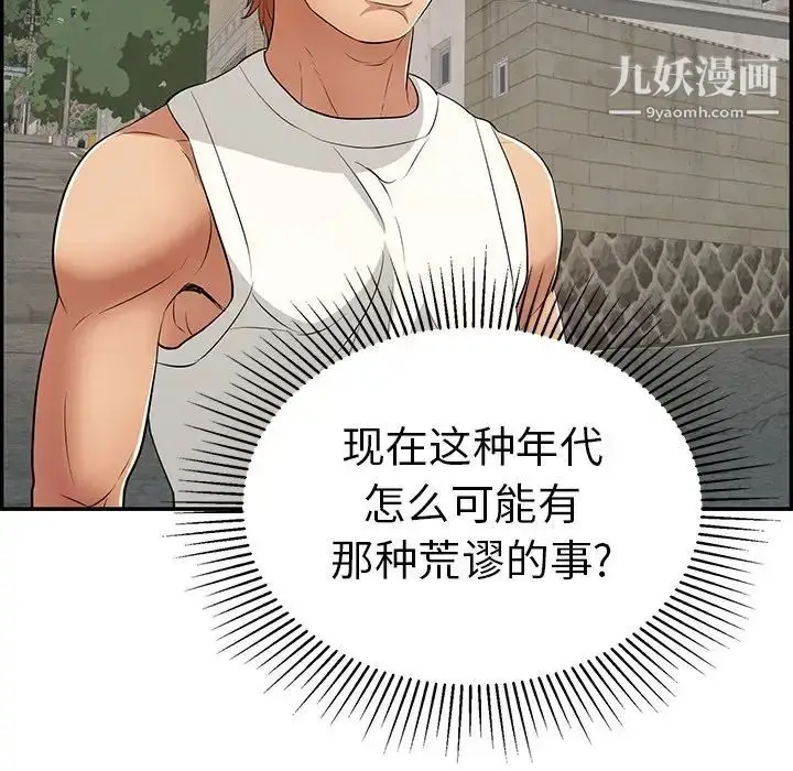 漫画《致命的你》第104话第59张图