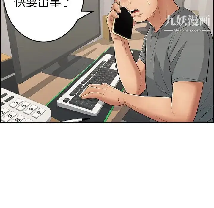 漫画《致命的你》第104话第73张图