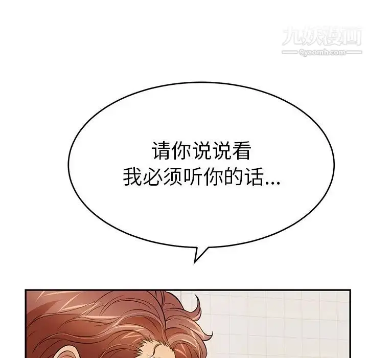 漫画《致命的你》第104话第86张图