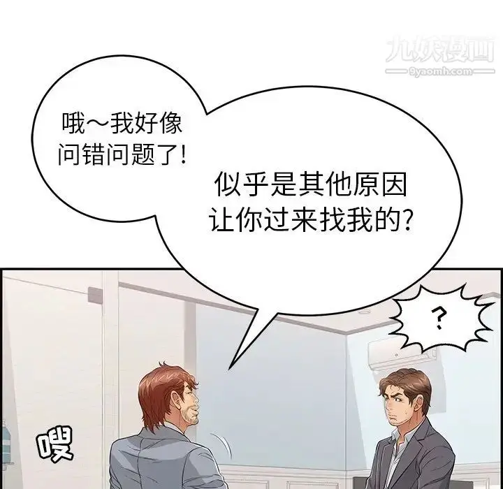 漫画《致命的你》第104话第90张图