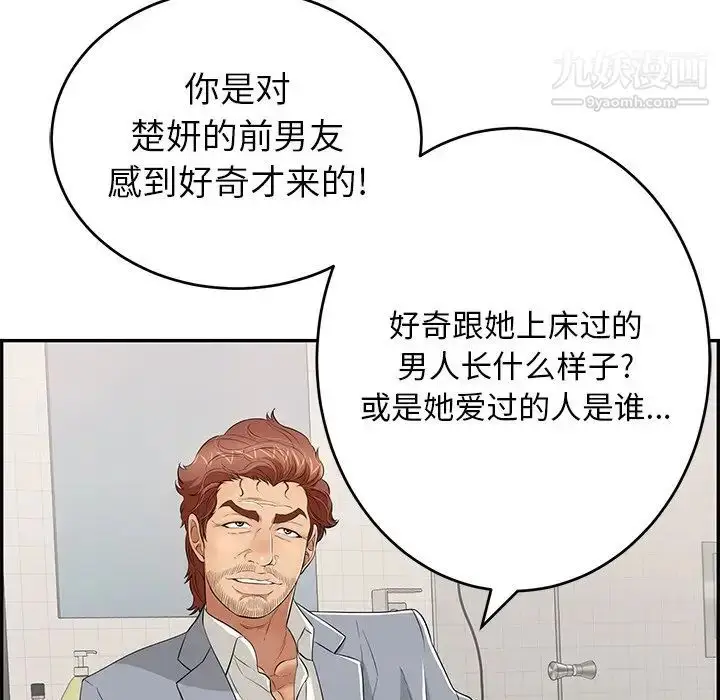 漫画《致命的你》第104话第92张图