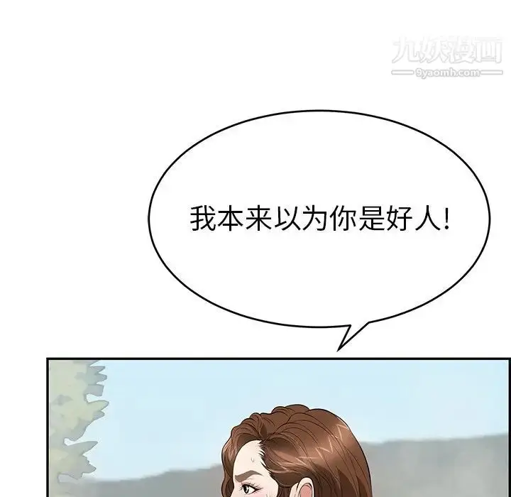 漫画《致命的你》第93话第102张图