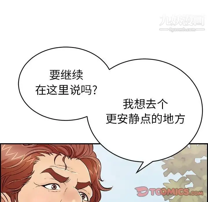漫画《致命的你》第93话第111张图