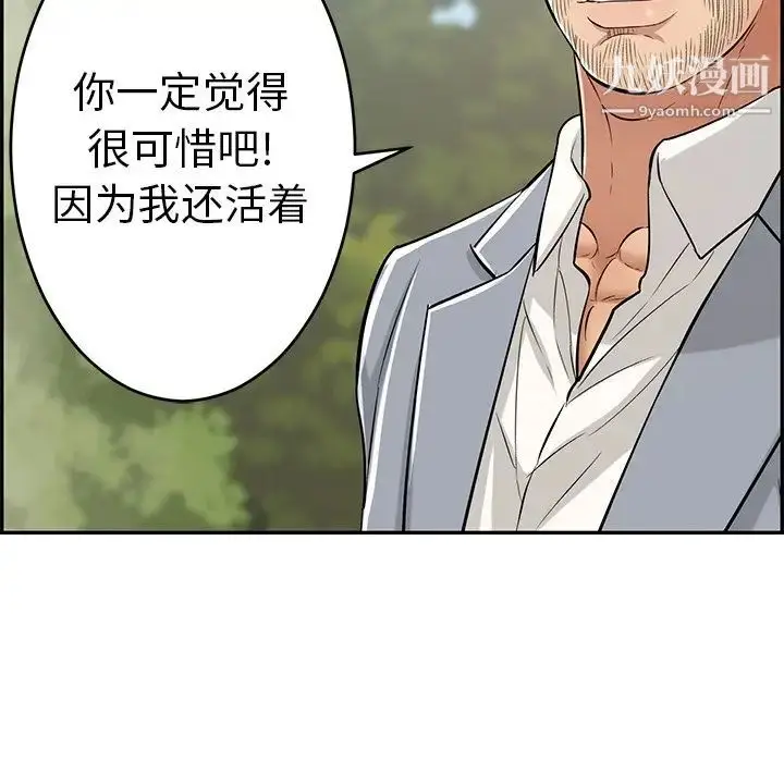 漫画《致命的你》第93话第126张图