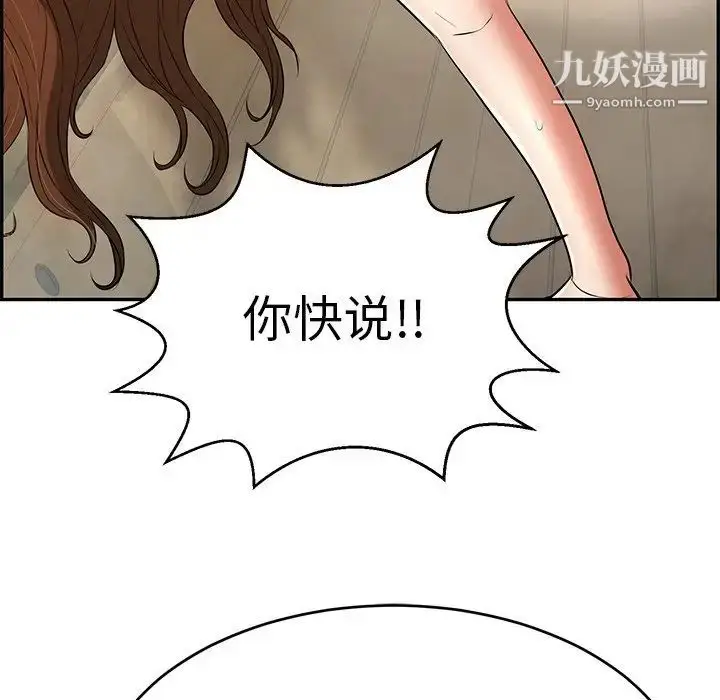 漫画《致命的你》第93话第143张图