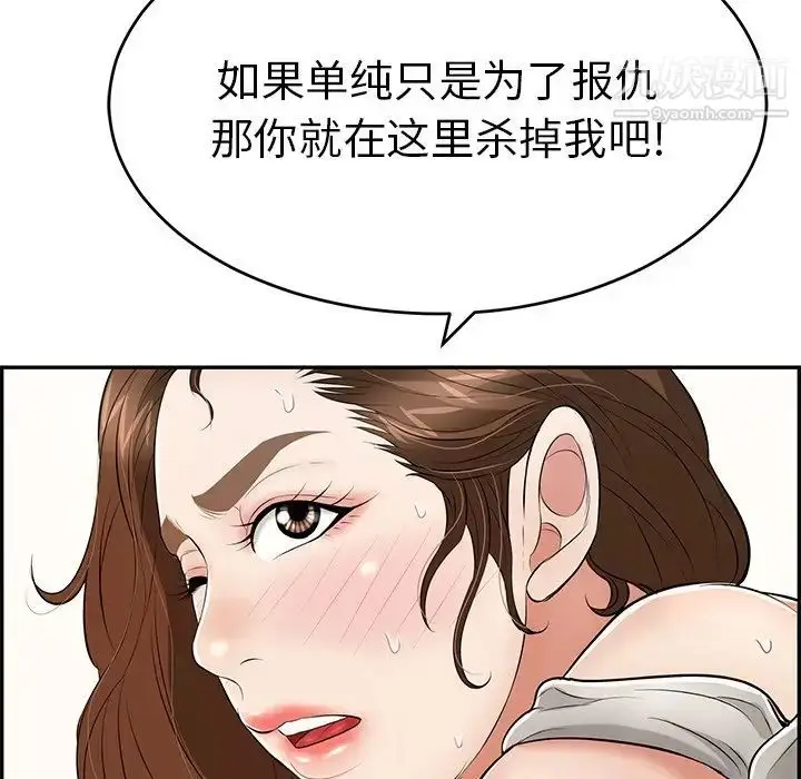 漫画《致命的你》第93话第144张图