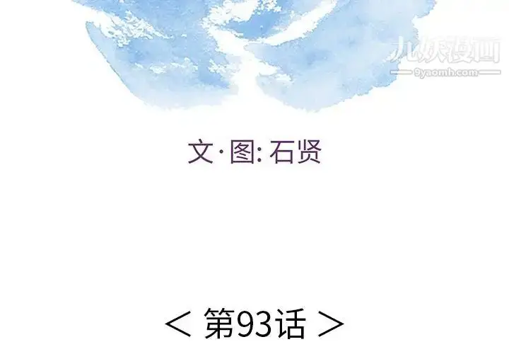漫画《致命的你》第93话第2张图