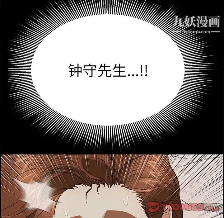 漫画《致命的你》第93话第45张图