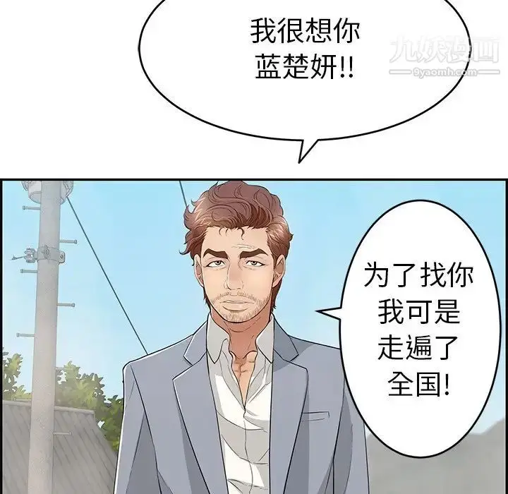 漫画《致命的你》第93话第89张图