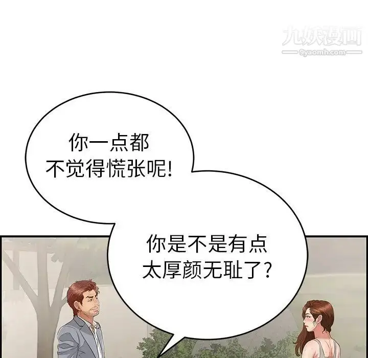 漫画《致命的你》第93话第96张图