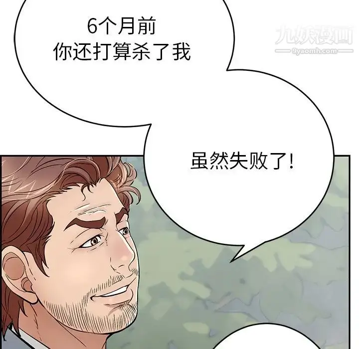 漫画《致命的你》第93话第98张图