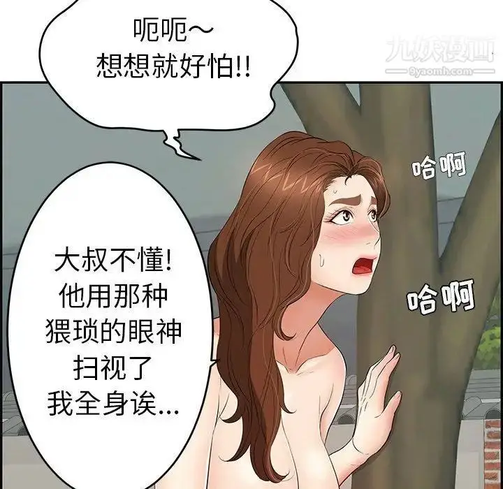 漫画《致命的你》第37话第113张图