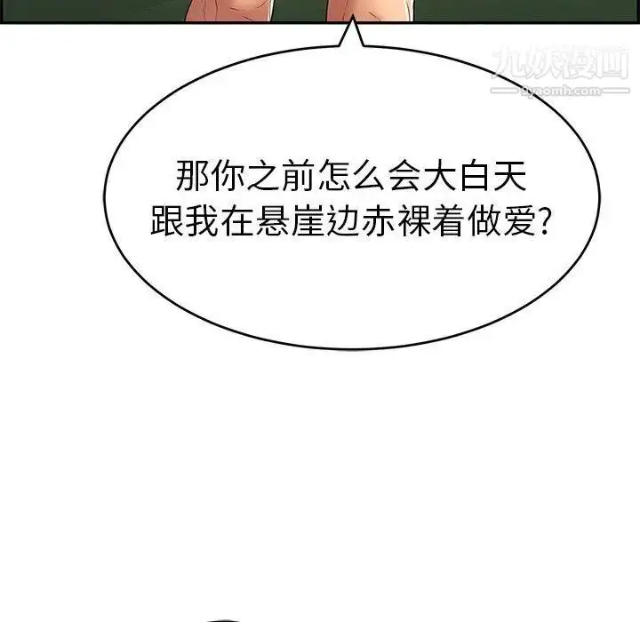 漫画《致命的你》第37话第117张图