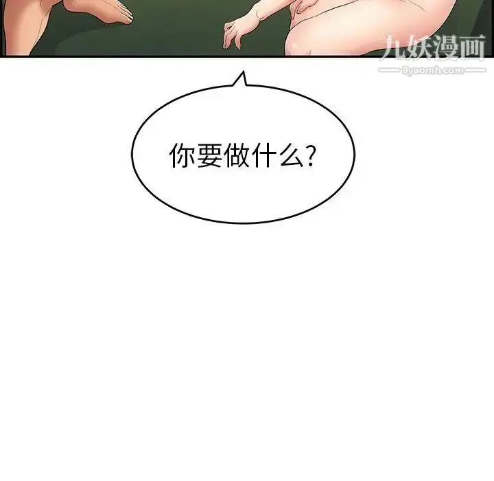 漫画《致命的你》第37话第122张图