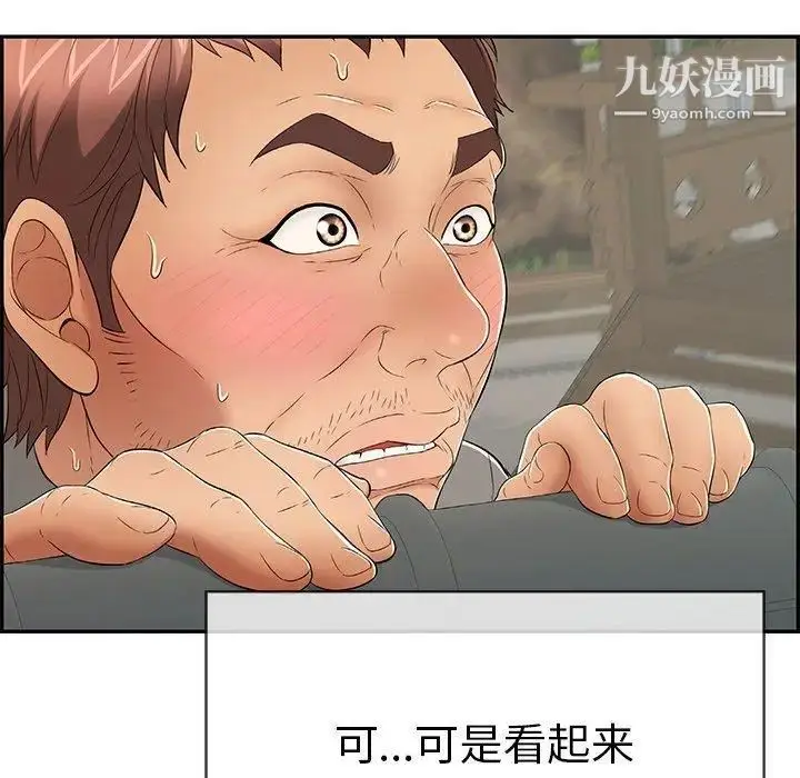 漫画《致命的你》第37话第13张图