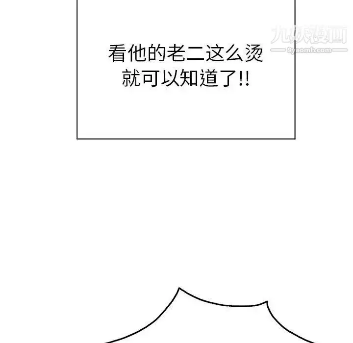 漫画《致命的你》第37话第142张图