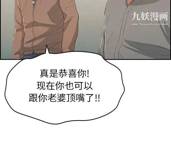 漫画《致命的你》第37话第82张图