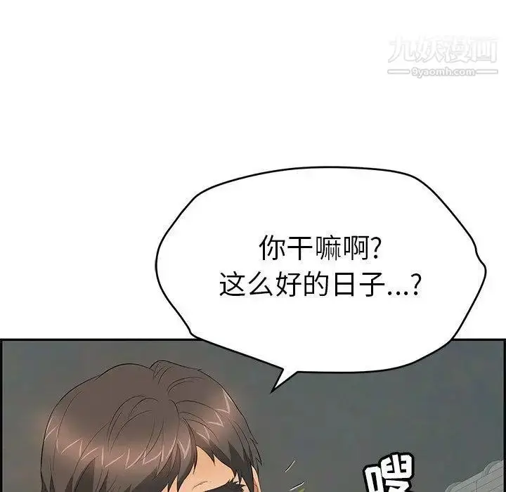 漫画《致命的你》第37话第83张图