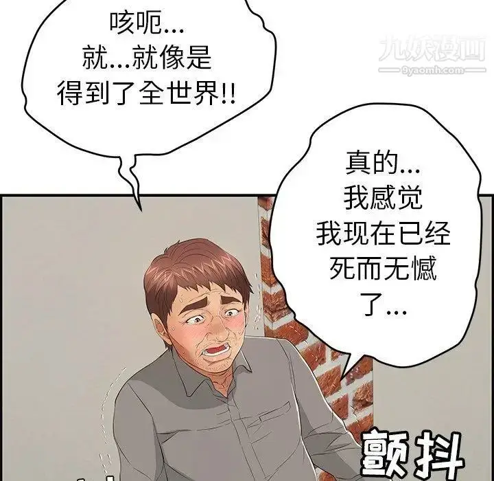 漫画《致命的你》第37话第88张图