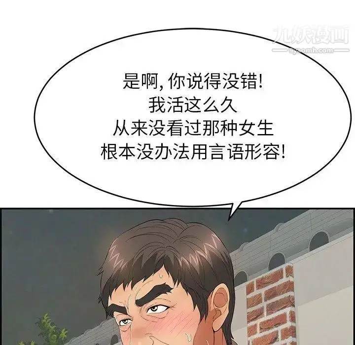 漫画《致命的你》第37话第95张图
