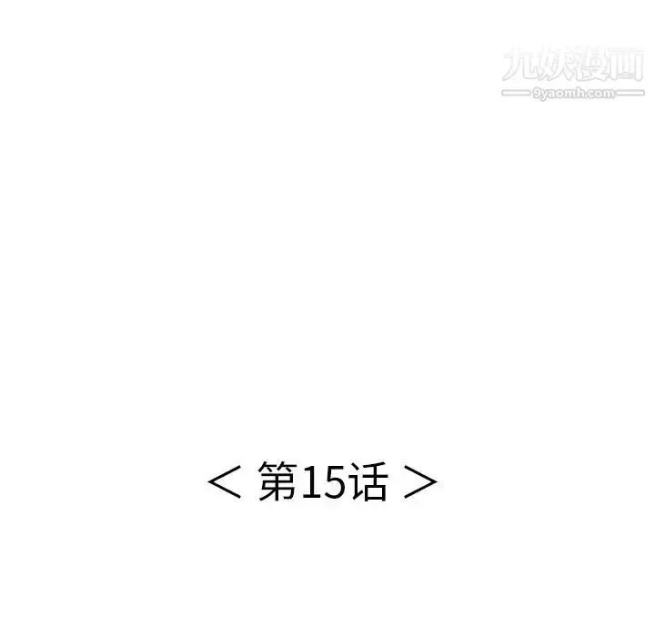 漫画《致命的你》第15章第10张图
