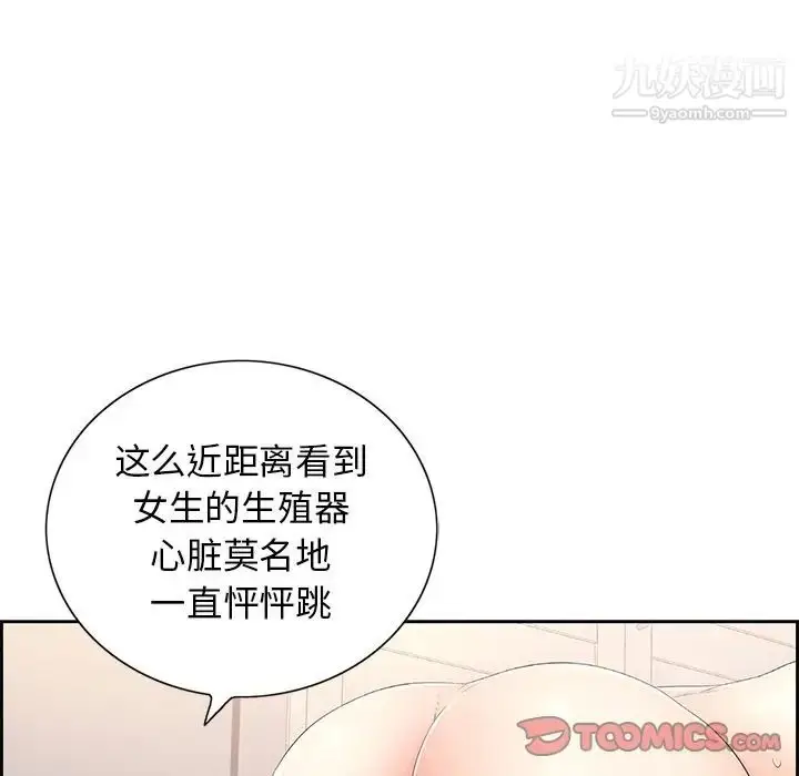漫画《致命的你》第15章第36张图