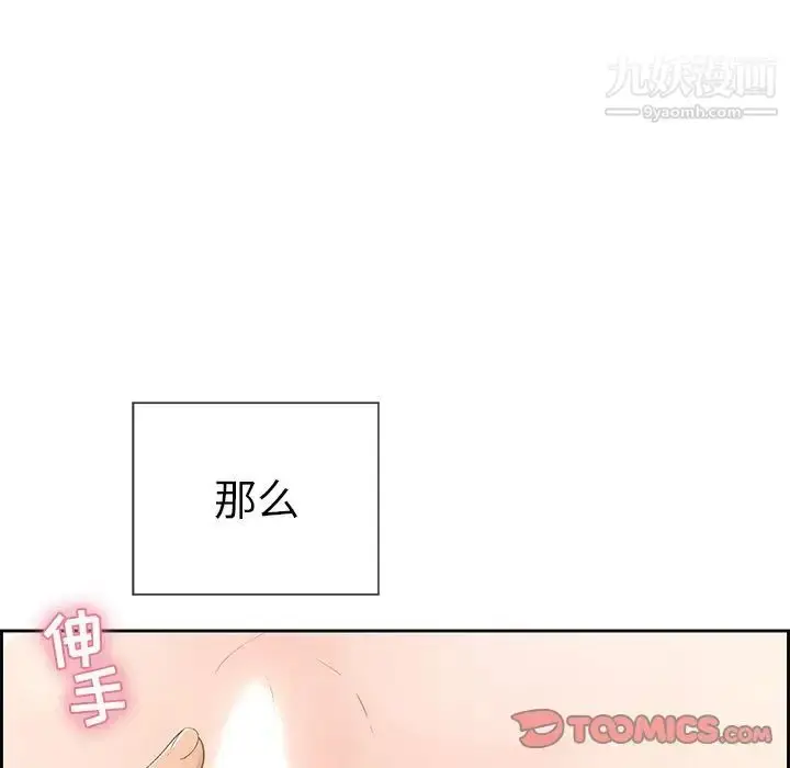 漫画《致命的你》第15章第99张图