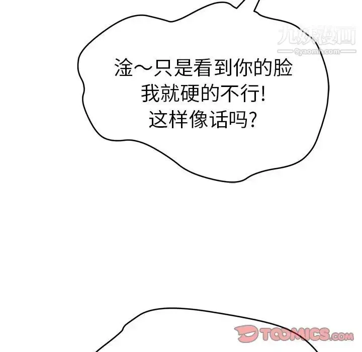 漫画《致命的你》第107话第123张图
