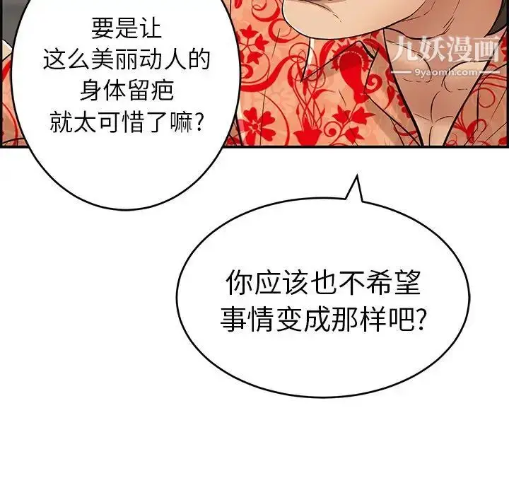 漫画《致命的你》第107话第125张图