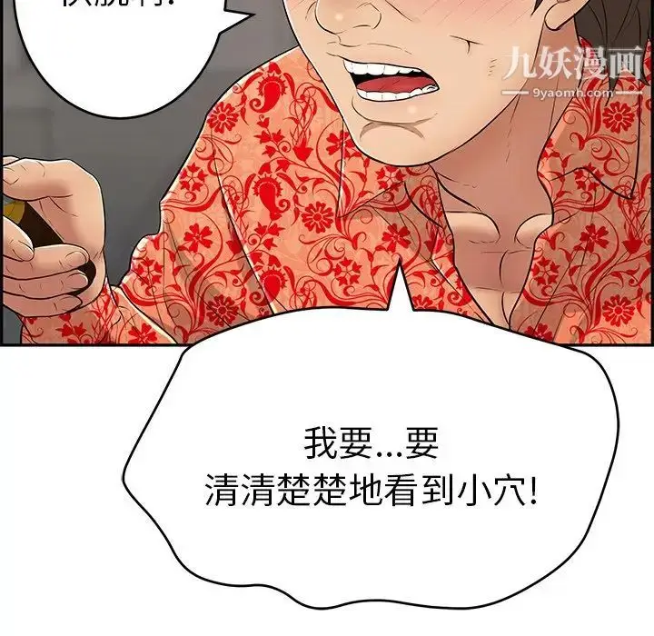 漫画《致命的你》第107话第132张图