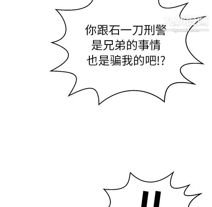 漫画《致命的你》第107话第17张图