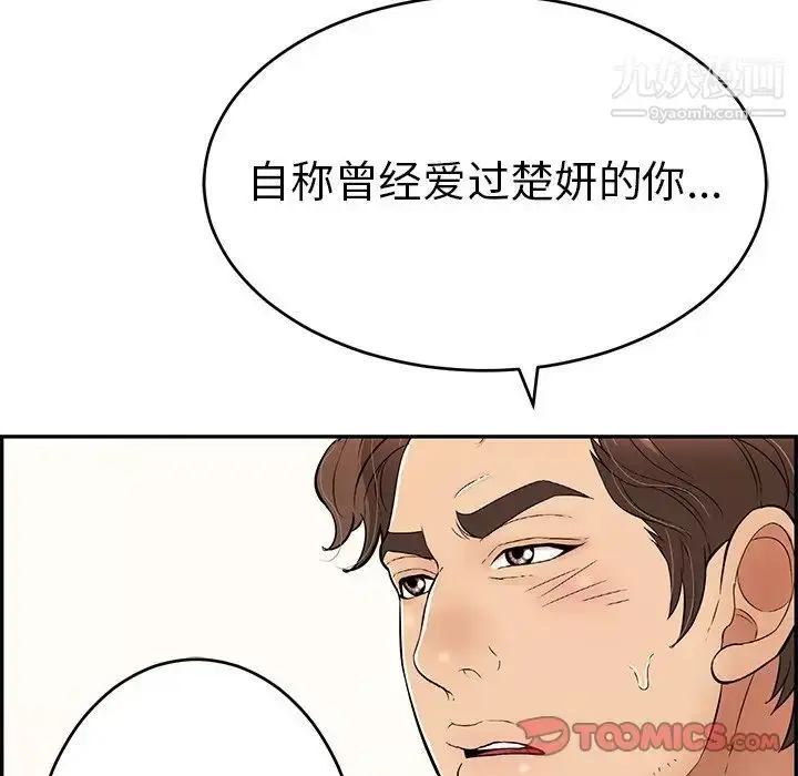 漫画《致命的你》第107话第39张图