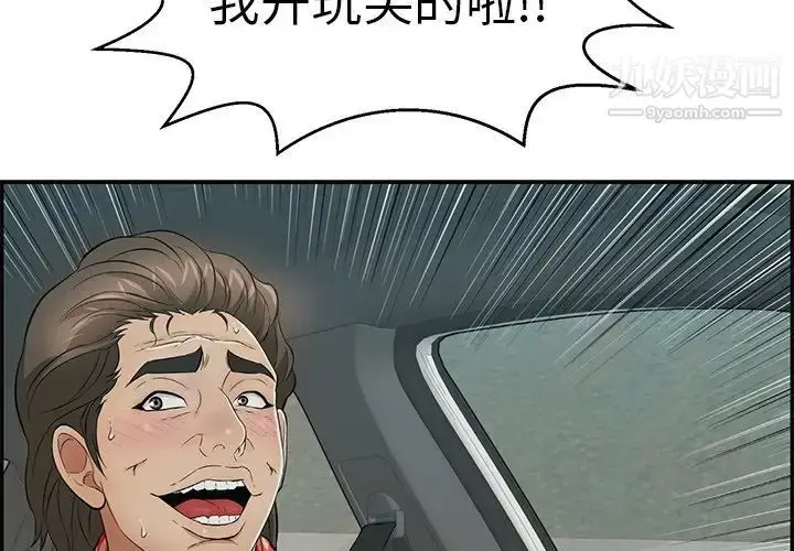 漫画《致命的你》第107话第4张图