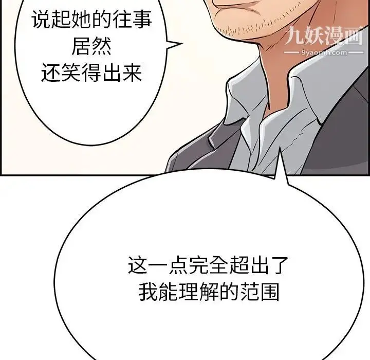 漫画《致命的你》第107话第40张图