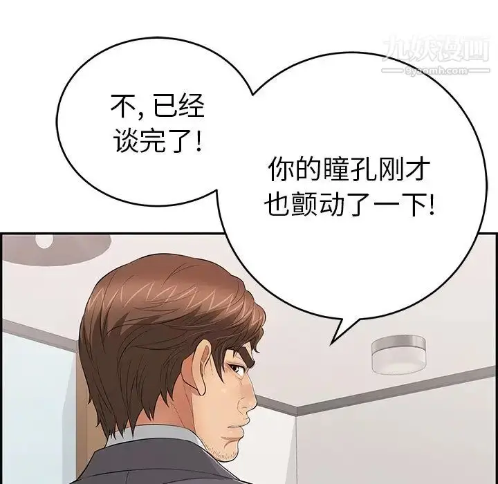 漫画《致命的你》第107话第68张图