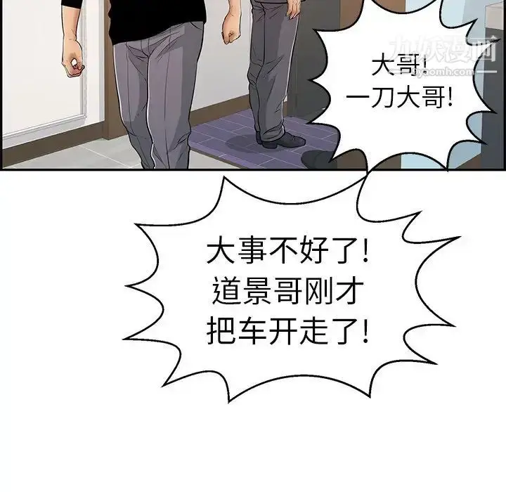 漫画《致命的你》第107话第79张图